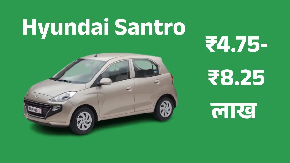 Hyundai Santro 2025